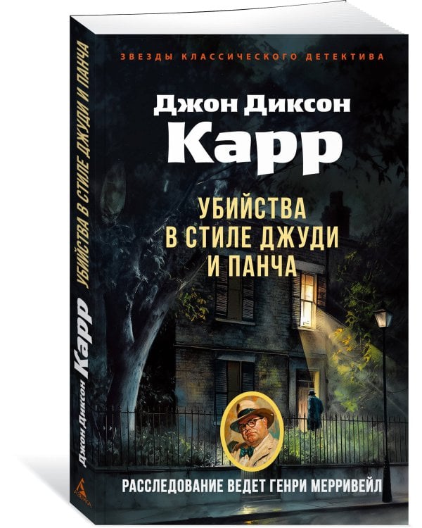 Дополнительное изображение книги «Убийства в стиле Джуди и Панча»
