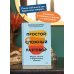 Простой сложный разговор. Модель легкого и эффективного общения