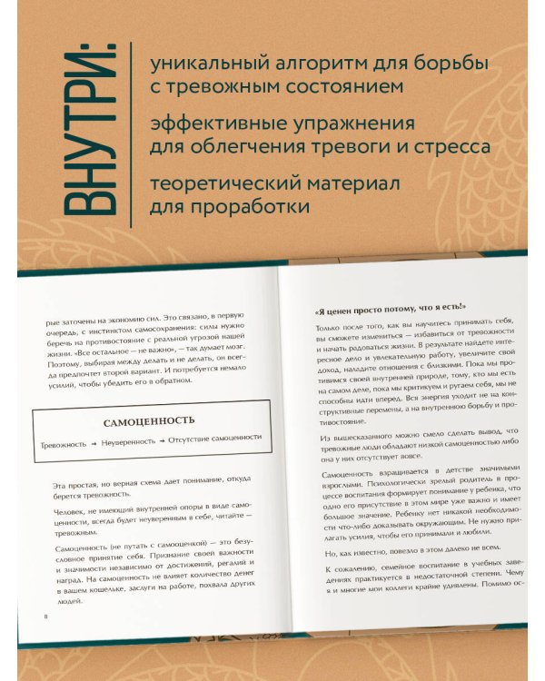 Как приручить тревогу. Шаг за шагом к внутреннему спокойствию. Дневник ежедневных побед