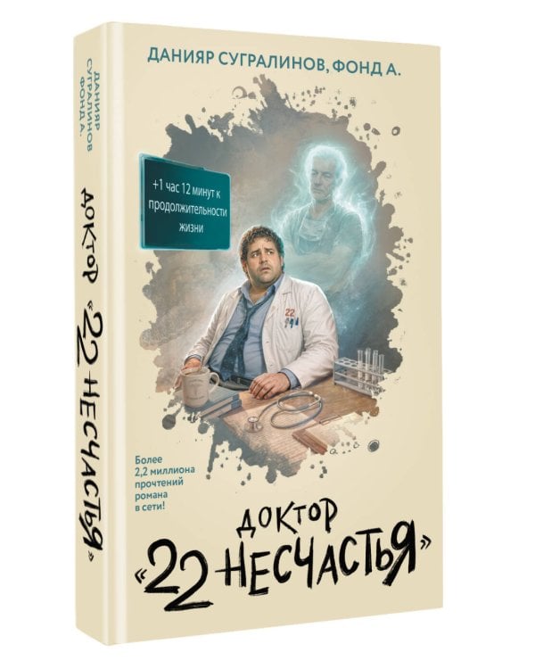 Дополнительное изображение книги «Доктор "22 несчастья"»