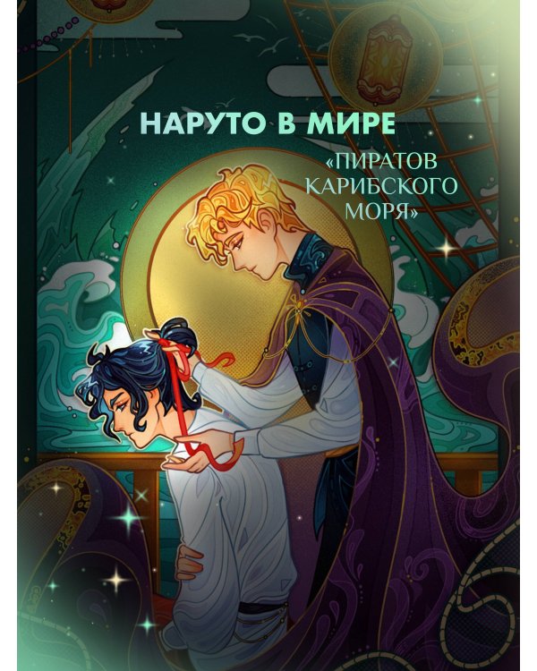 Кристофер Клин и проклятье туманных вод