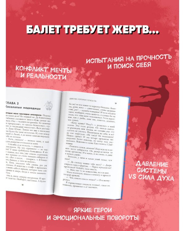 Девочка, которая полюбила