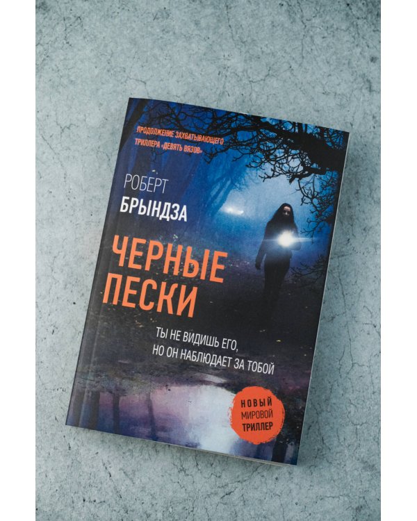 Черные пески