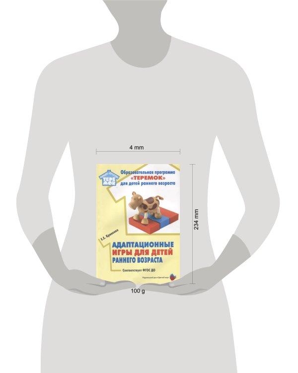 Адаптационные игры для детей раннего возраста. Соответстует ФГОС ДО.