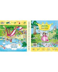 Веселые пряталки. Учим цвета / Учимся считать.