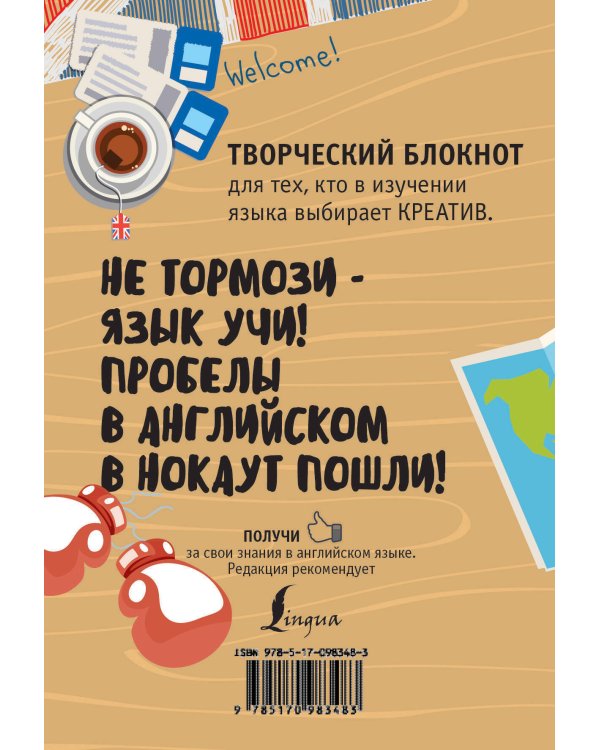 Избавься от пробелов в английском. Wreck it!