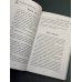 Изумрудная книга. Истории силы и света, которые помогают пройти сквозь трудности