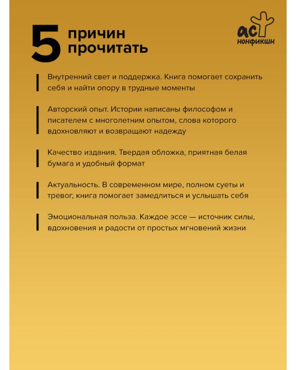 Изумрудная книга. Истории силы и света, которые помогают пройти сквозь трудности