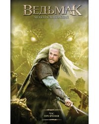 Час Презрения