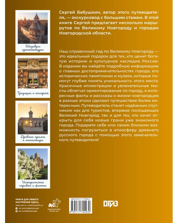 Великий Новгород. Самые интересные места