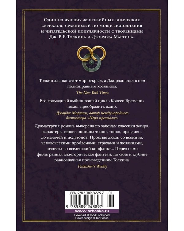 Колесо Времени. Кн. 12. Грядущая буря
