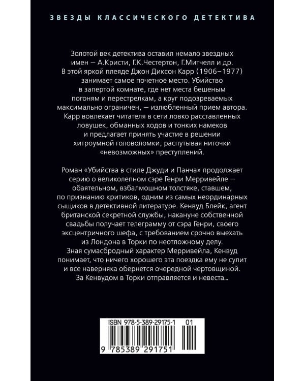 Дополнительное изображение книги «Убийства в стиле Джуди и Панча»