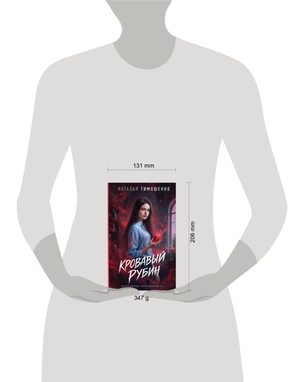 Дополнительное изображение книги «Кровавый рубин»