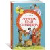 Дневник Коли Синицына (илл. Челака)
