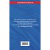Дополнительное изображение книги «Уголовно-процессуальный кодекс РФ. В ред. на 01.10.26 с табл. изм. и указ. суд. практ. / УПК РФ»