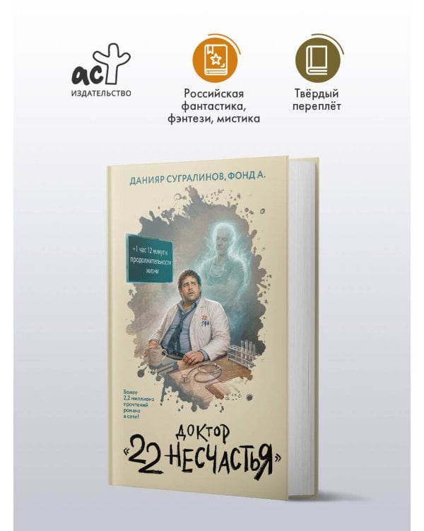 Дополнительное изображение книги «Доктор "22 несчастья"»