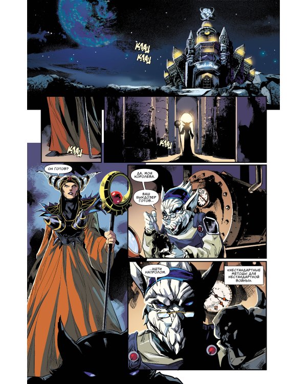 Могучие Рейнджеры Морферы Силы. Год первый. Полное издание