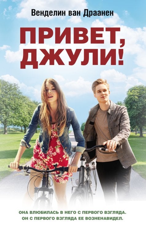 Кино Привет, Джули!