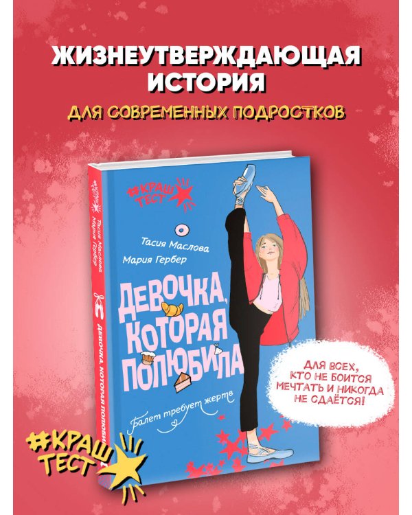 Девочка, которая полюбила