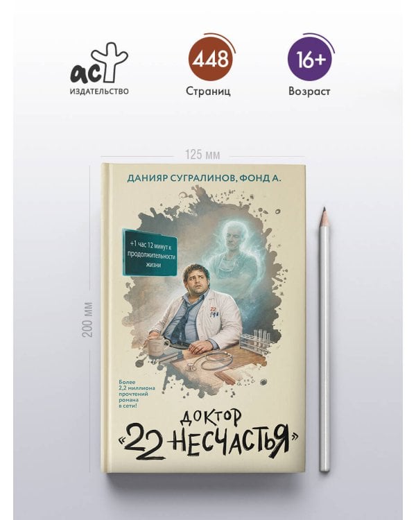 Дополнительное изображение книги «Доктор "22 несчастья"»