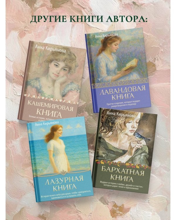 Изумрудная книга. Истории силы и света, которые помогают пройти сквозь трудности