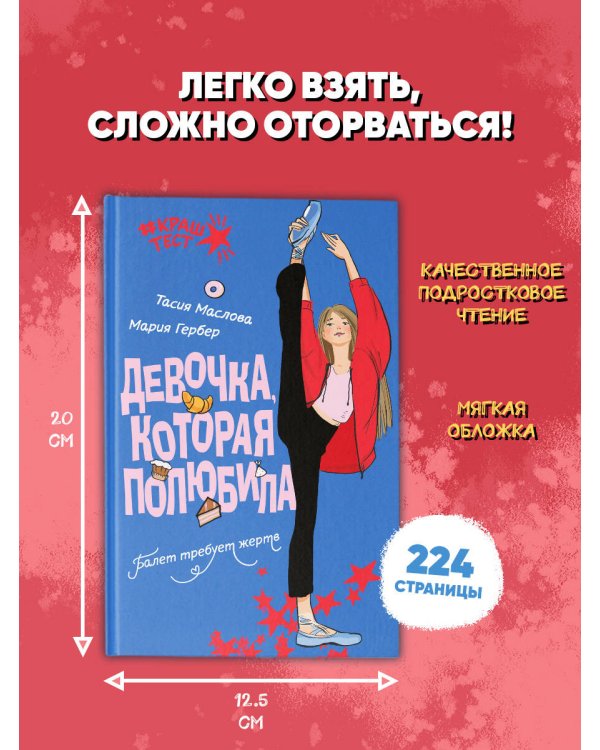 Девочка, которая полюбила
