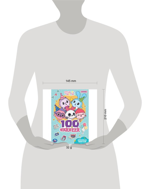 Любимые малыши. Малышарики. 100 наклеек. 145х210 мм. Скрепка. 4 стр. Умка в кор.50шт