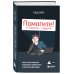 Менеджер от бога Помогите! Я работаю с людьми. Простые правила влияния, лидерства и коммуникаций