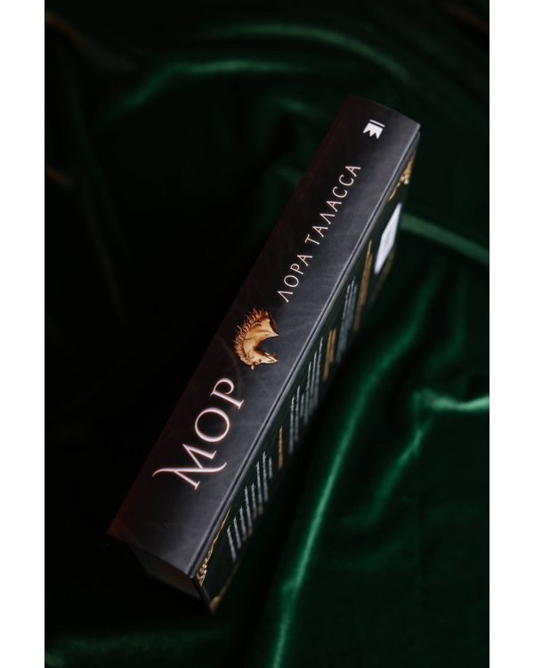 Мор