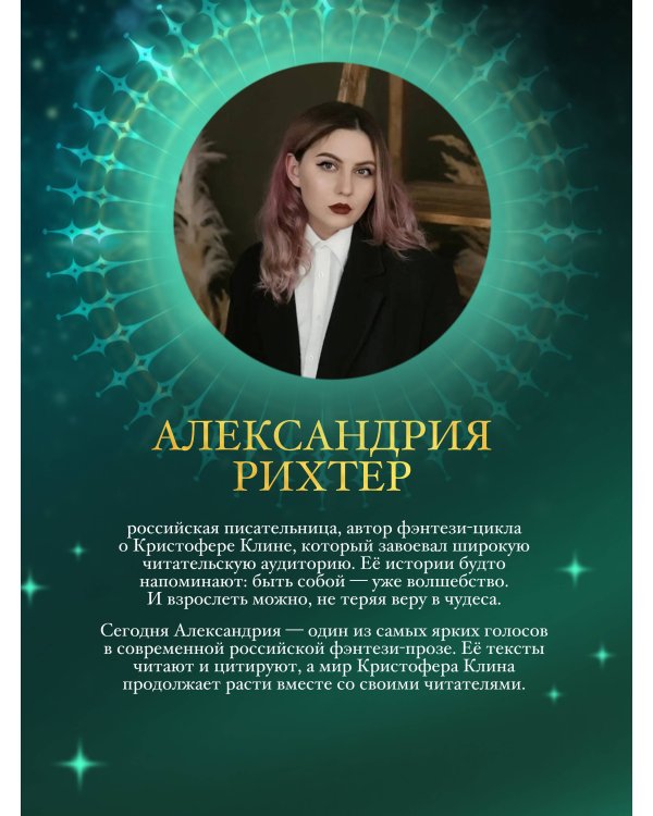 Кристофер Клин и проклятье туманных вод