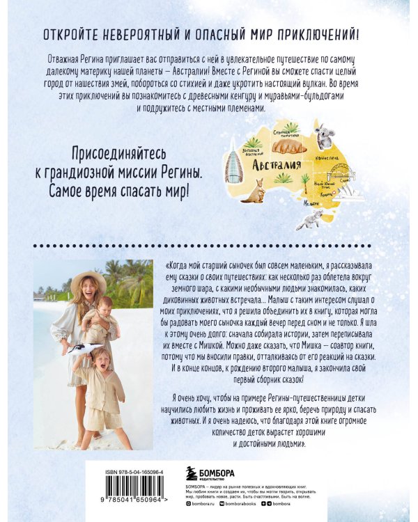 Регина-путешественница спасает Австралию