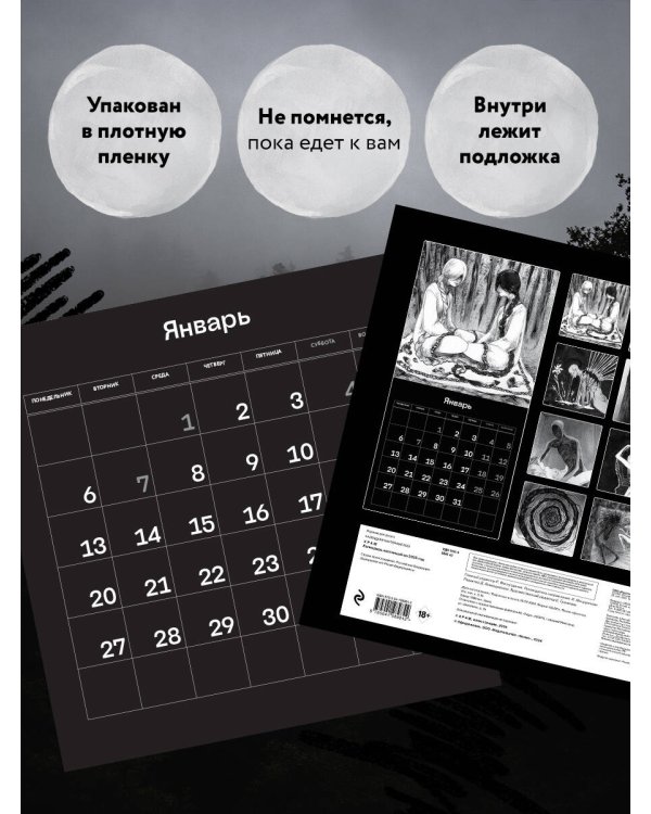 Х Р А М. Монохромный ужас. Календарь настенный на 2025 год (300х300 мм)
