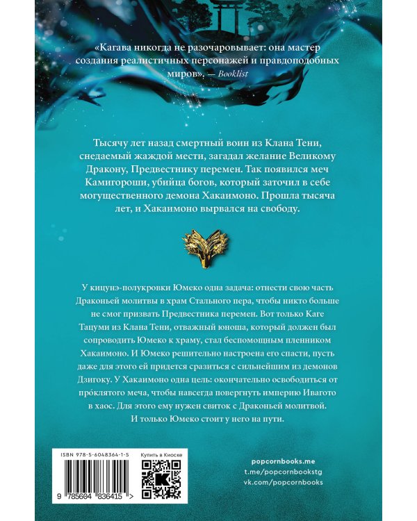 Душа меча. Книга 2