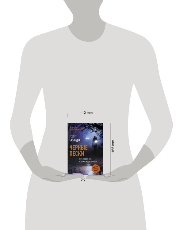 Черные пески