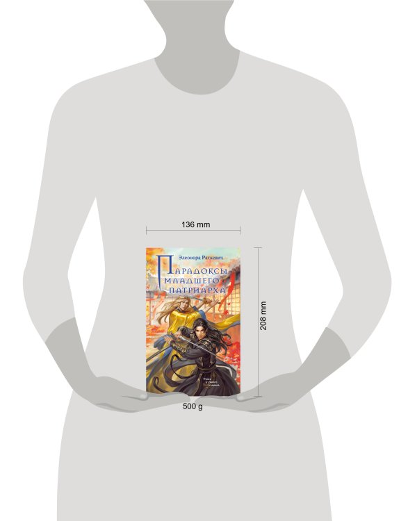 Парадоксы младшего патриарха