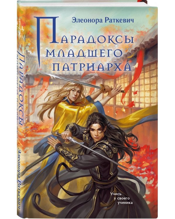 Парадоксы младшего патриарха