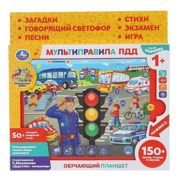 Сенсорный планшет МИХАЛКОВ С. стихи мультиправила пдд, 50+вопросов/игр в кор. Умка в кор.40шт