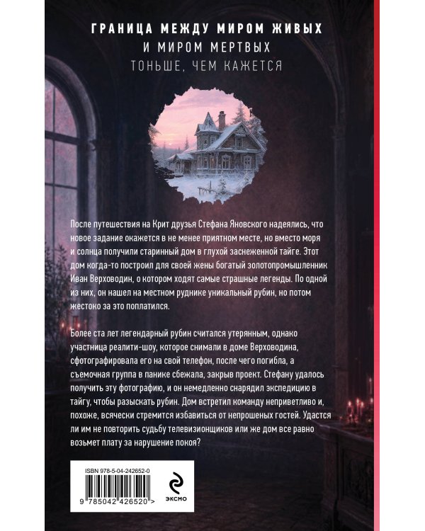 Дополнительное изображение книги «Кровавый рубин»