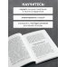 Менеджер от бога Помогите! Я работаю с людьми. Простые правила влияния, лидерства и коммуникаций