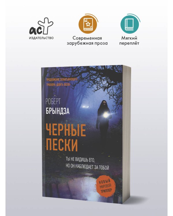 Черные пески