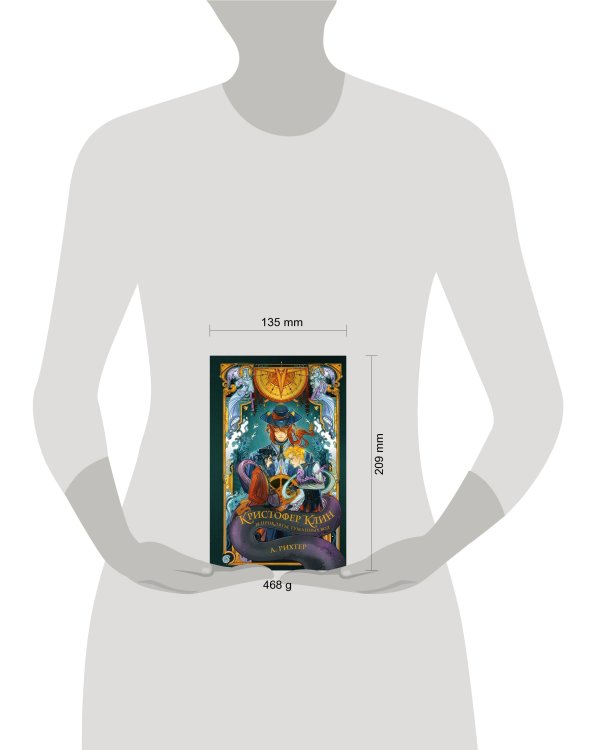 Кристофер Клин и проклятье туманных вод