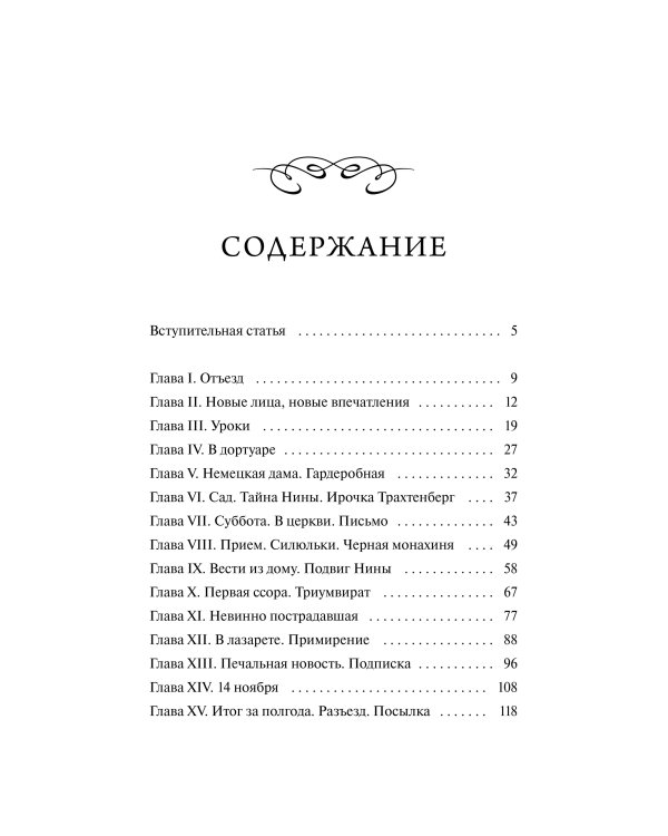 Дополнительное изображение книги «Записки институтки. Вечные истории»