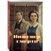 Дополнительное изображение книги «Инженер смерти»