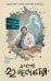 Обложка книги «Доктор "22 несчастья"» — Сугралинов Данияр Саматович, ISBN 9785171902469