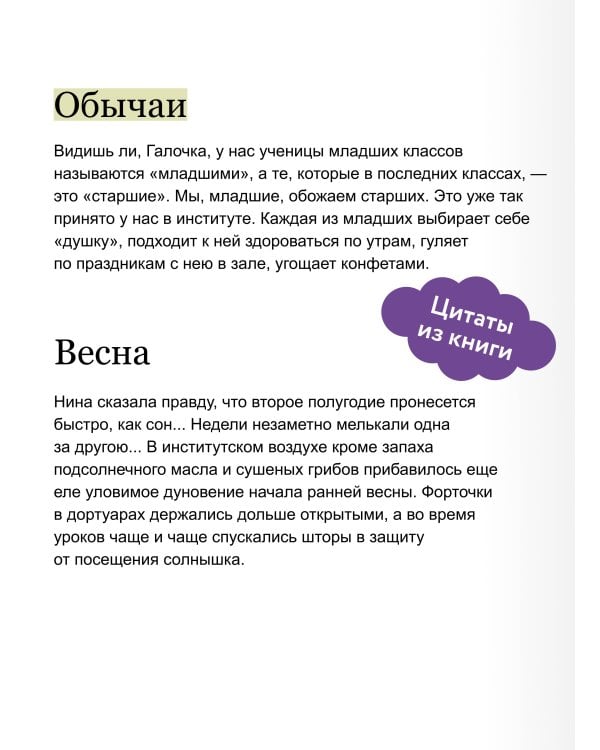 Дополнительное изображение книги «Записки институтки. Вечные истории»
