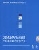 Обложка книги «Adobe Photoshop CS4: Официальный учебный курс. (+CD)» — <не указано>, ISBN 9785699352944