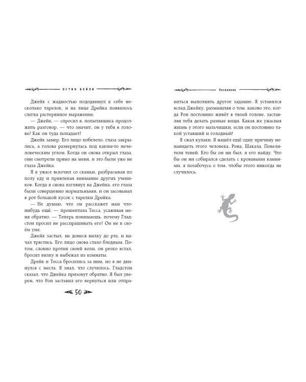 Саймон Фейтер. Могила Рона (#2)