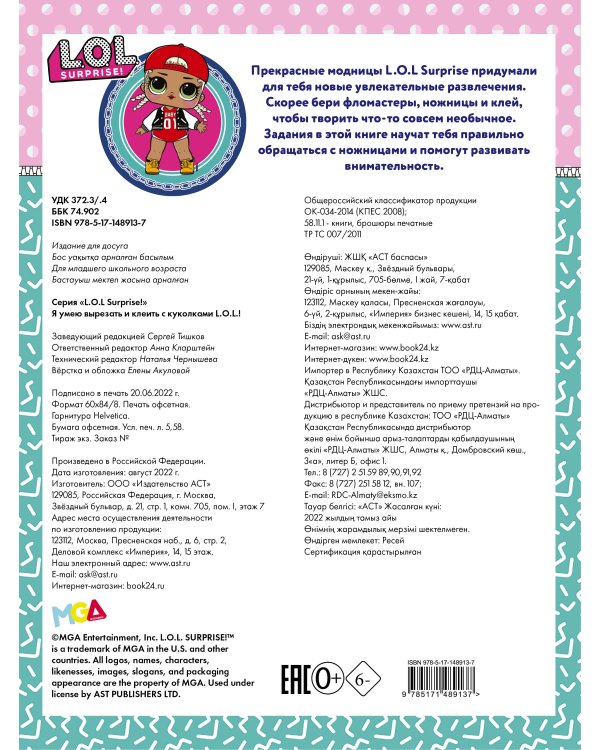 Я умею вырезать и клеить с L.O.L. Surprise!