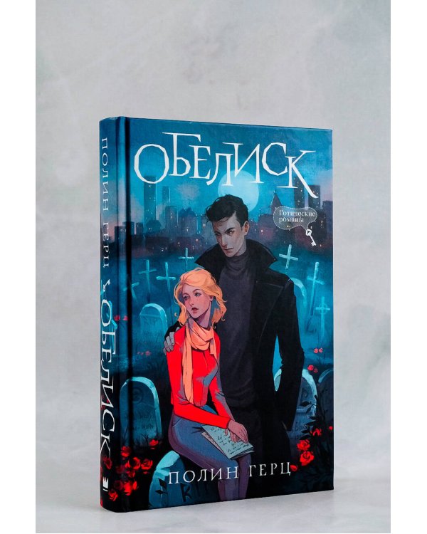 Обелиск