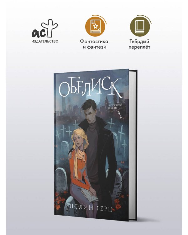 Обелиск